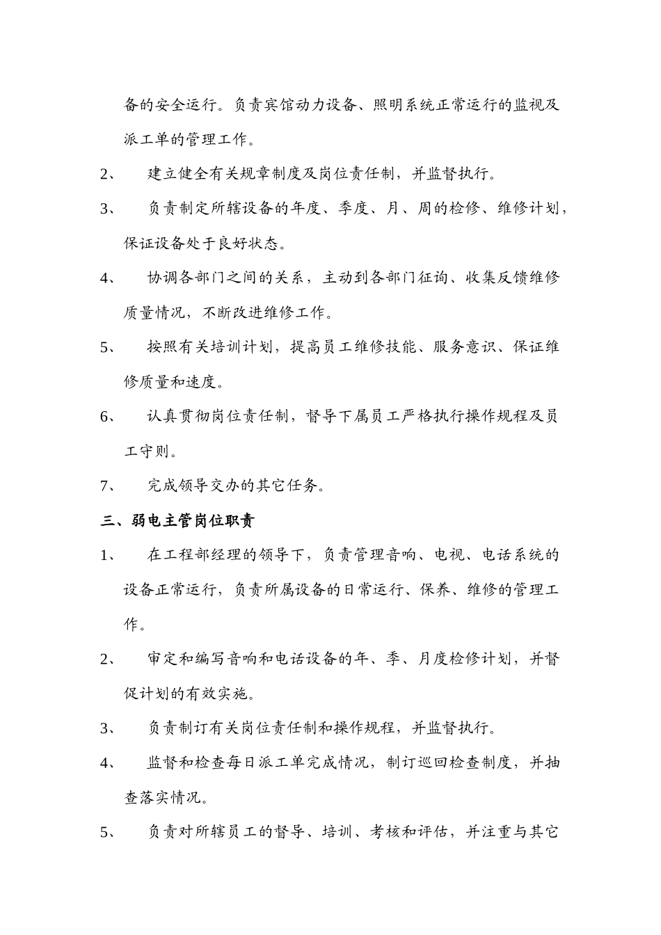 《工程部岗位职责》_第2页