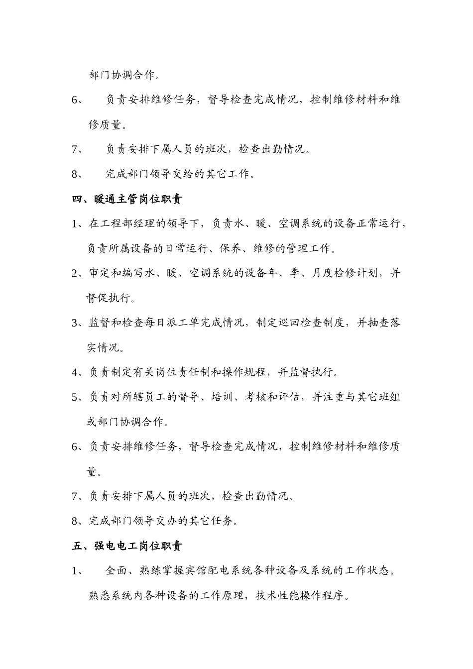 《工程部岗位职责》_第3页