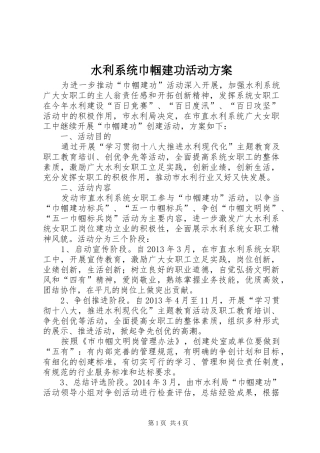 水利系统巾帼建功活动方案