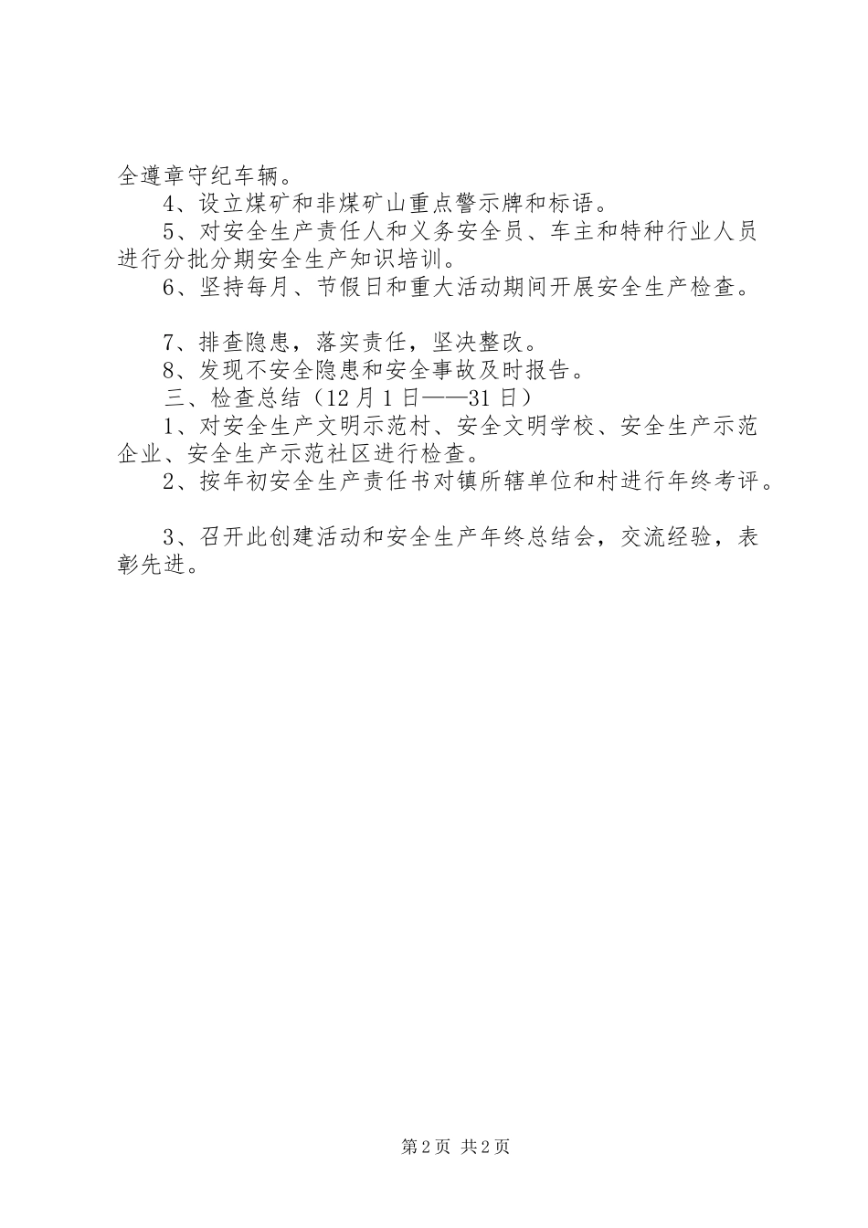 创建安全示范乡镇方案 _第2页