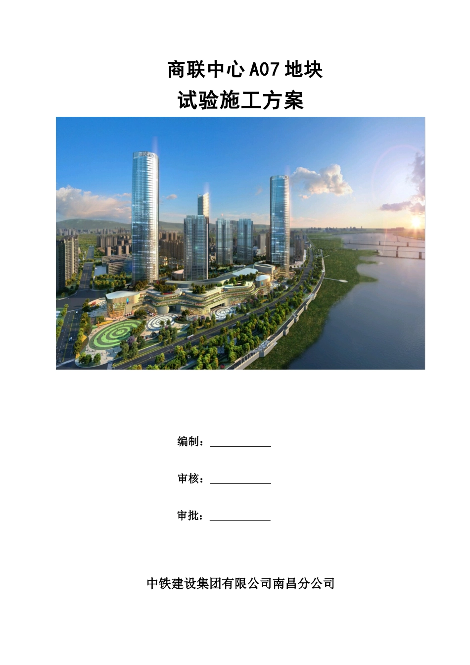 地块试验施工方案培训资料_第1页