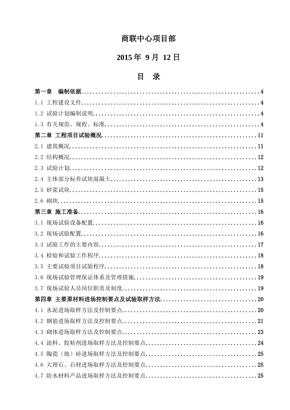 地块试验施工方案培训资料_第2页
