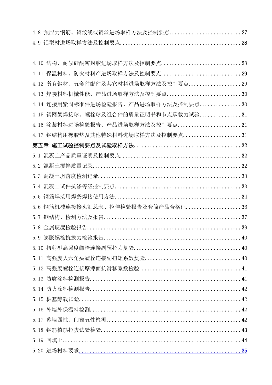 地块试验施工方案培训资料_第3页