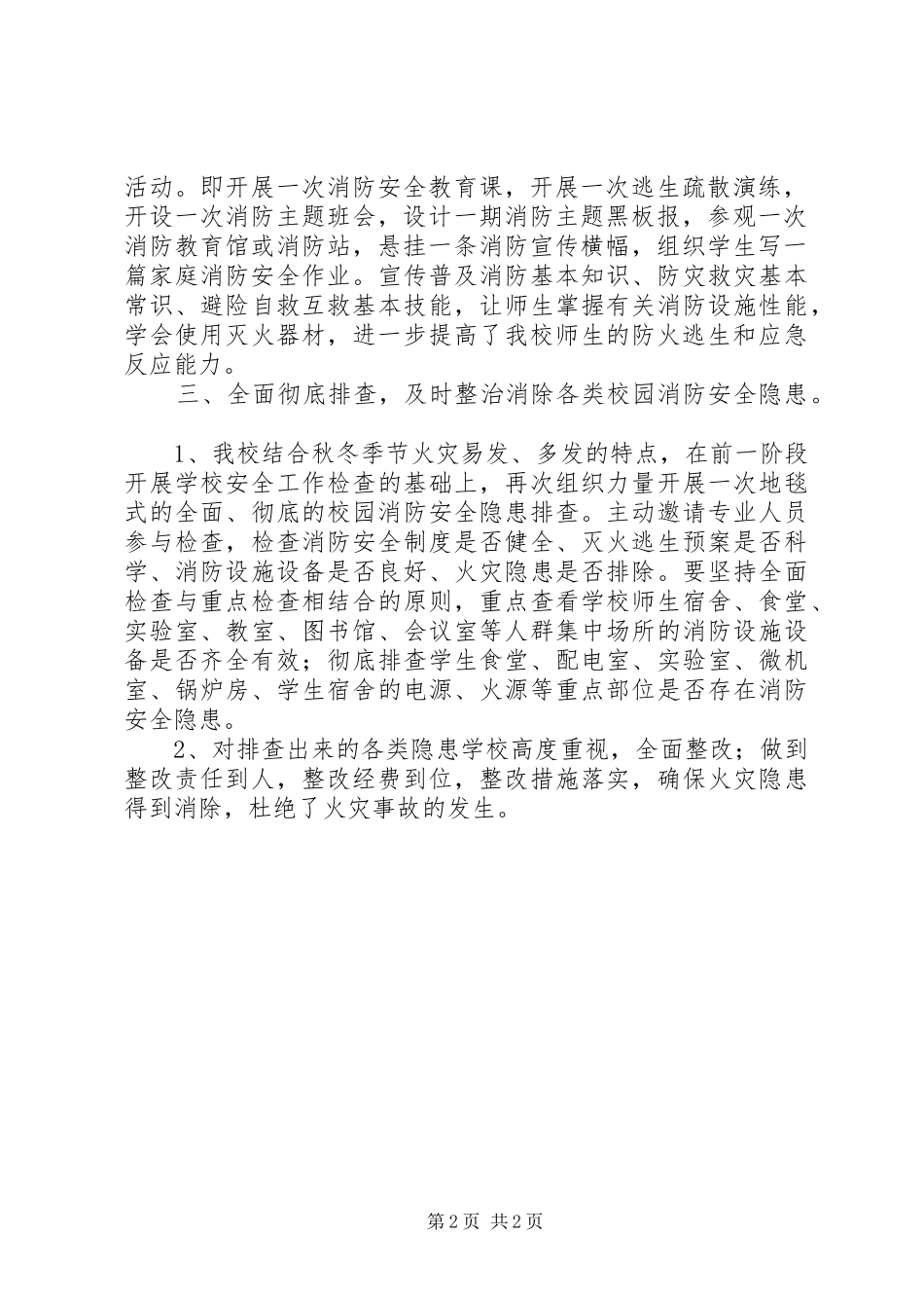 XX小学“119”消防宣传教育活动情况汇报 _第2页