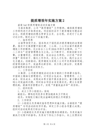提质增效年方案2 (3)