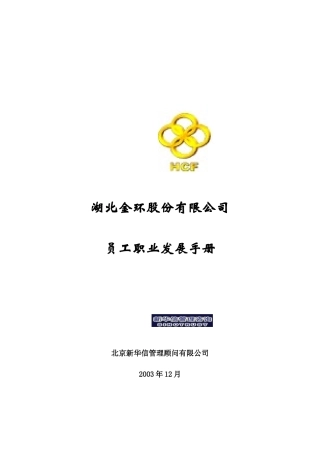 XX员工职业发展手册