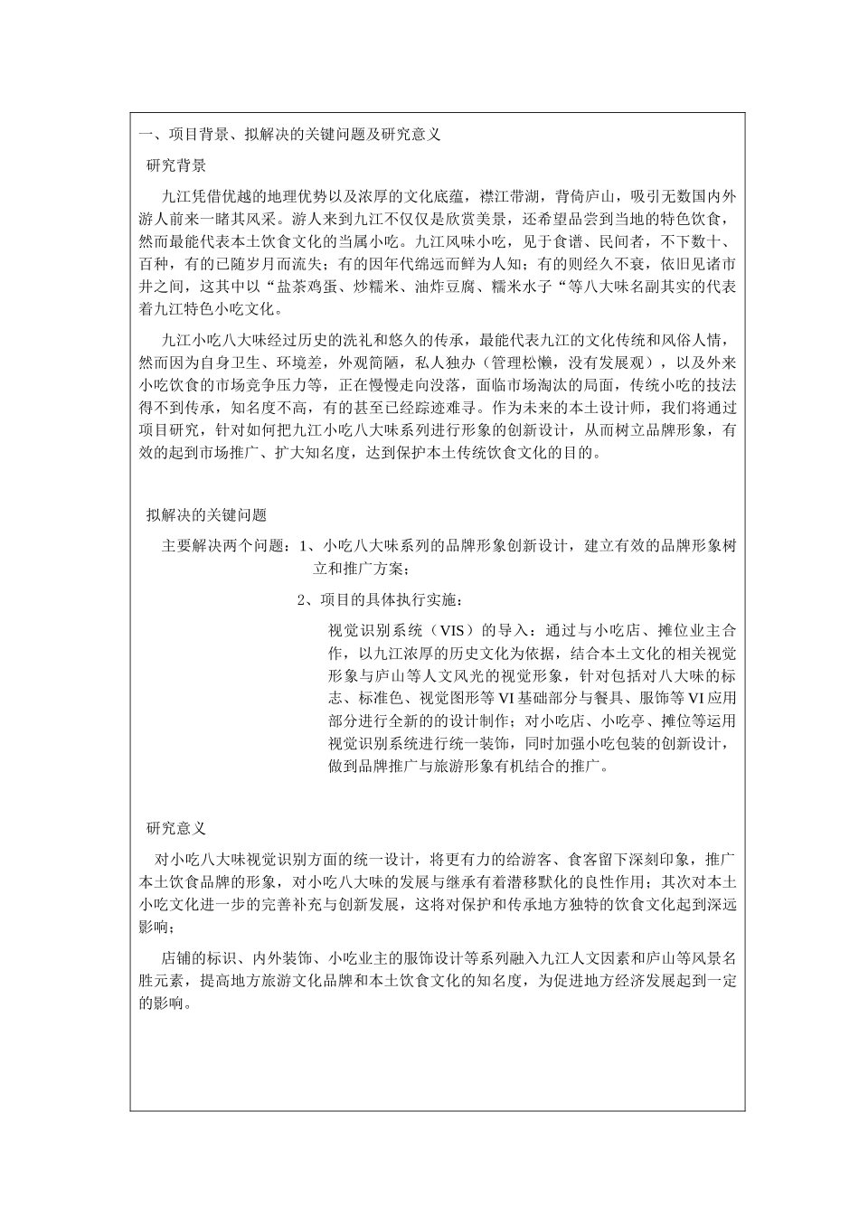 大学生创业实验项目表格附件1_第3页