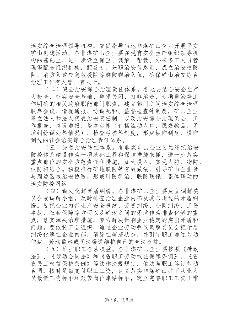 县级单位矿业生产安全指示工作实施方案_第3页