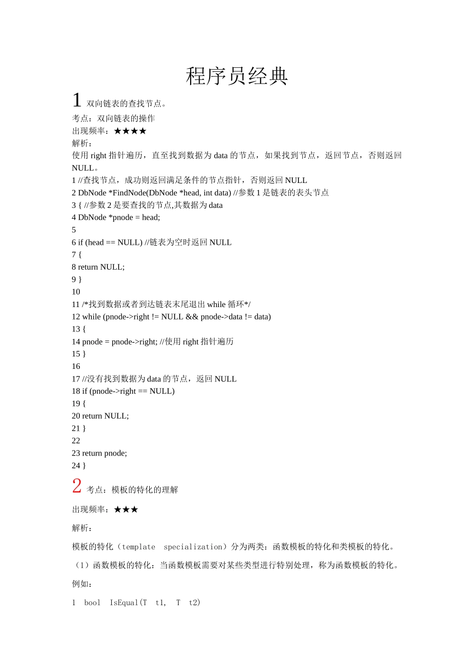 程序员面试精选_第1页