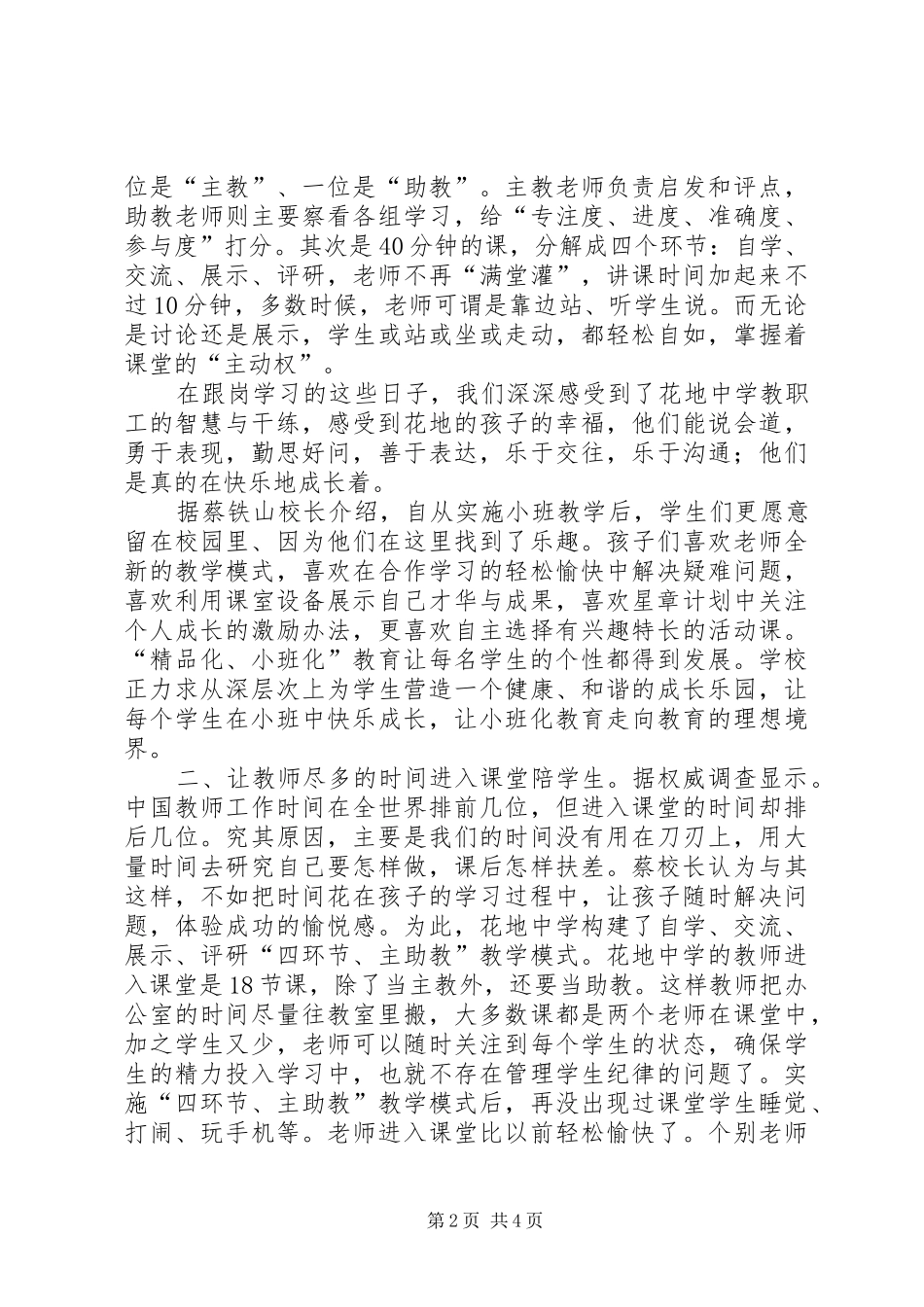 校长个人挂职培训行动研究实施方案大全 _第2页