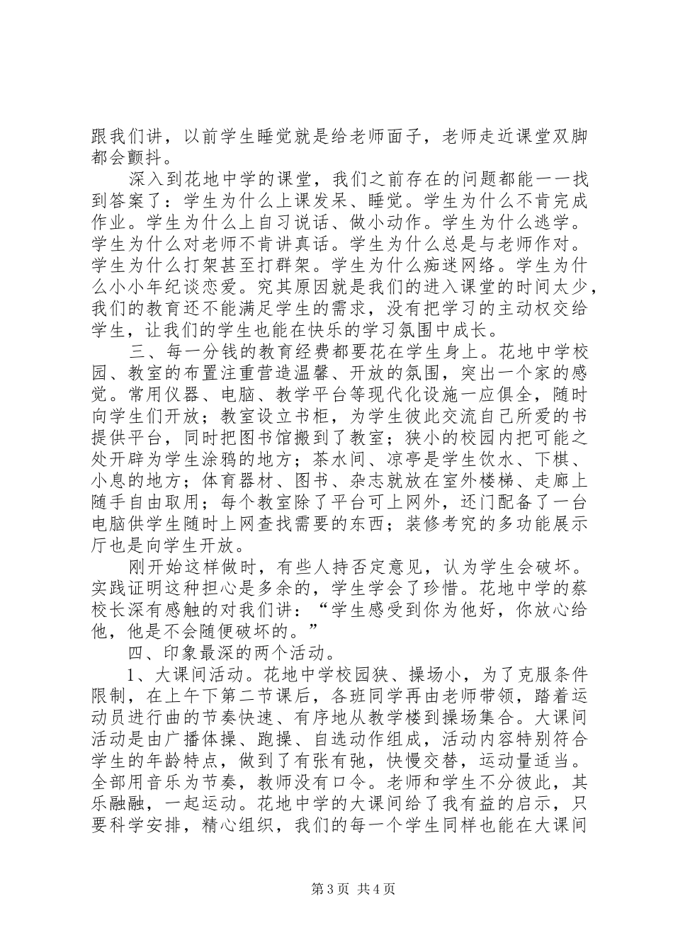 校长个人挂职培训行动研究实施方案大全 _第3页