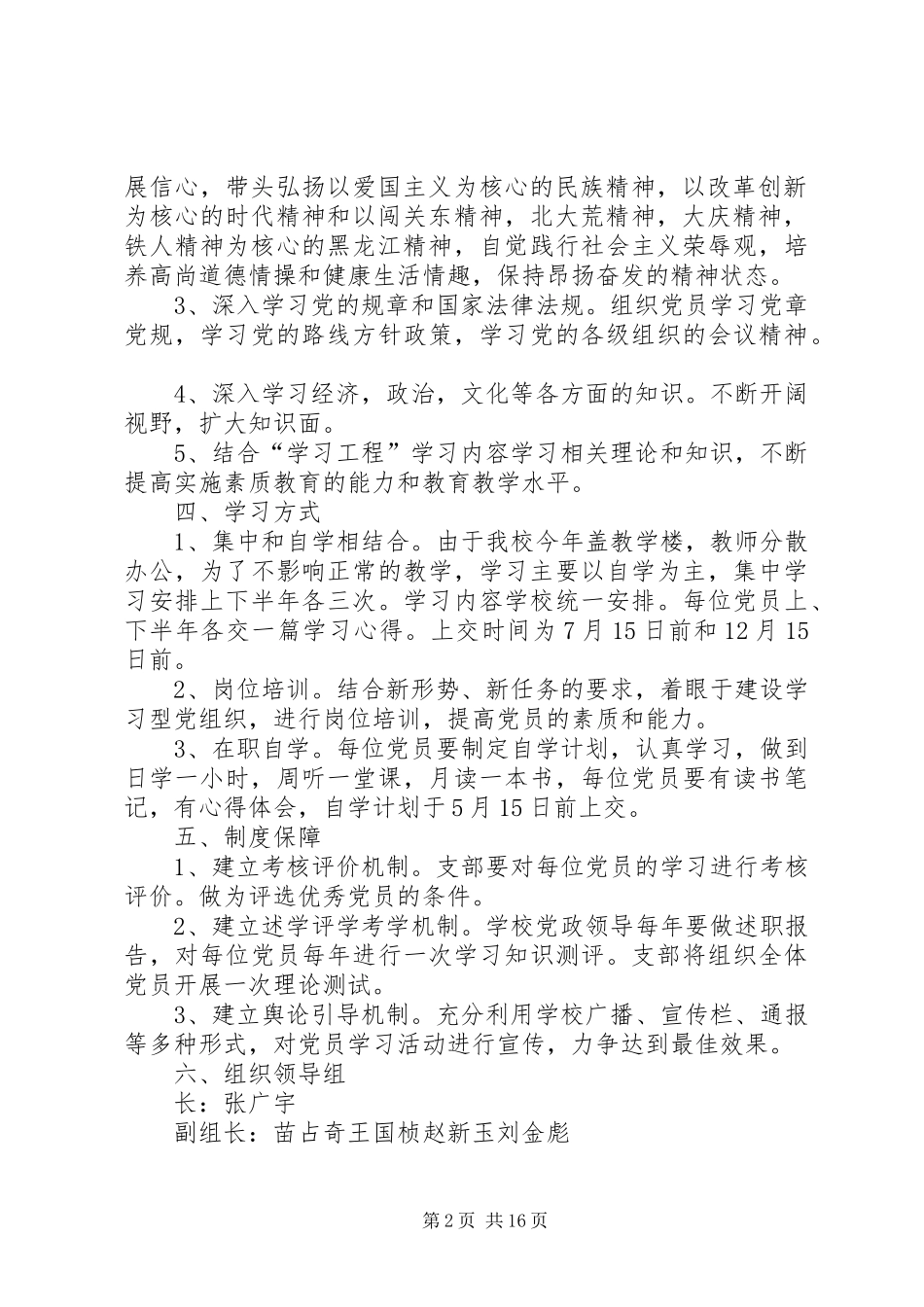 泰来四中学习型党组织建设实施方案_第2页