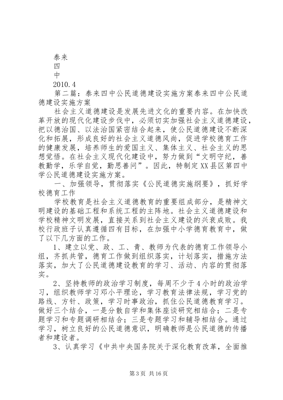 泰来四中学习型党组织建设实施方案_第3页