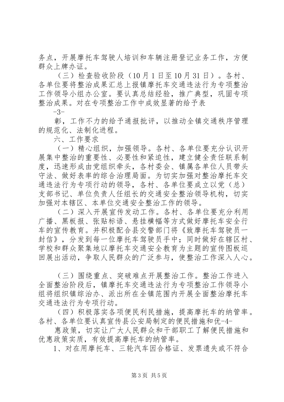 摩托车专项整治百日会战实施方案 _第3页