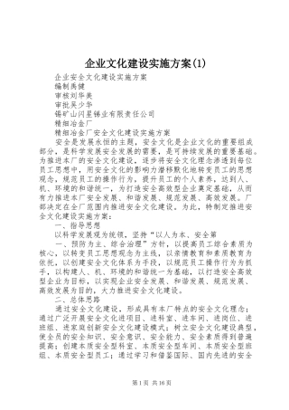 企业文化建设方案