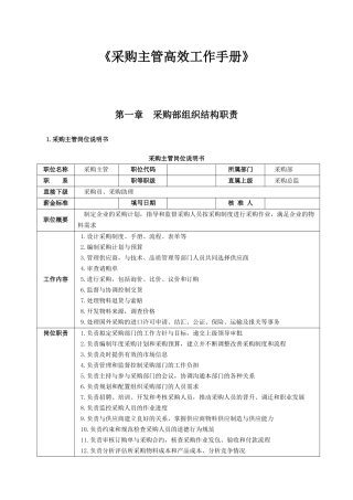 采购主管工作手册
