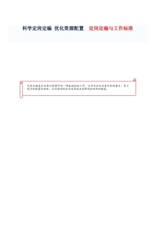 【定岗】-红云集团曲烟启动定岗定编定员工作