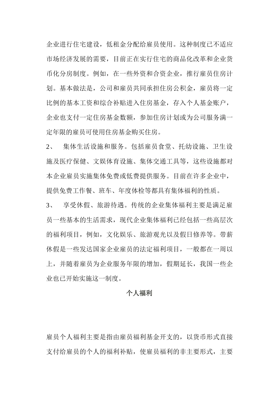 第三章：雇员福利_第2页
