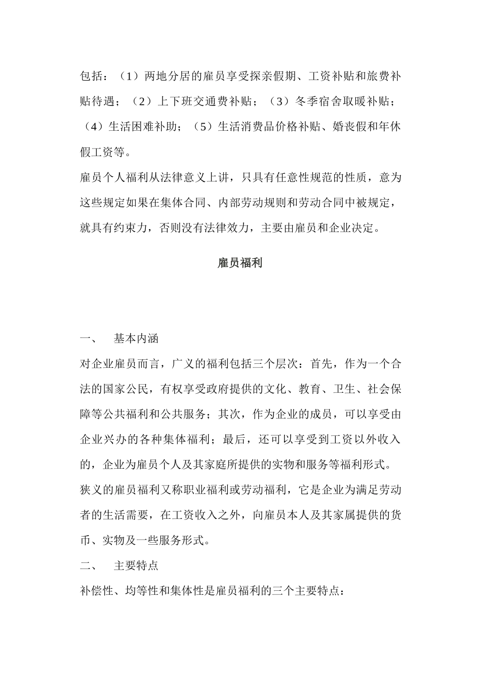 第三章：雇员福利_第3页