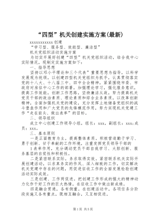 “四型”机关创建方案(最新)_2