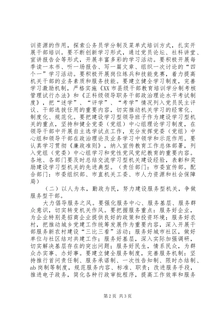 关于创建五型机关、争做五型干部活动方案 _第2页
