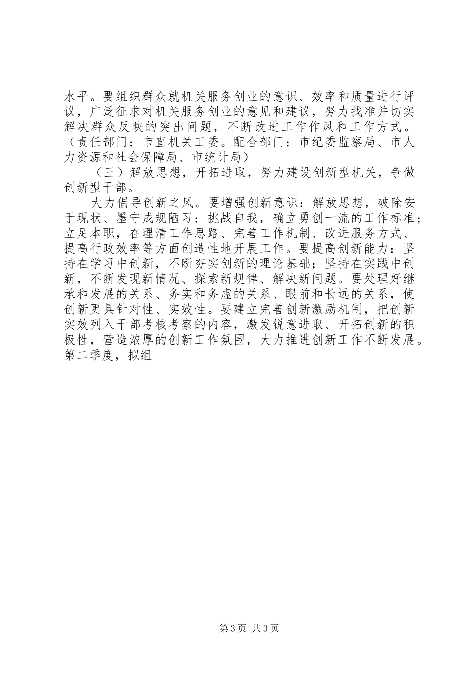 关于创建五型机关、争做五型干部活动方案 _第3页