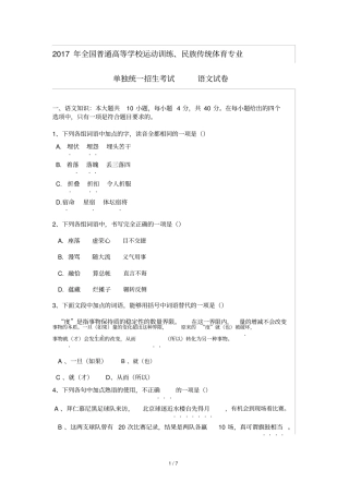 2017年全国体育单招语文真题与标准答案
