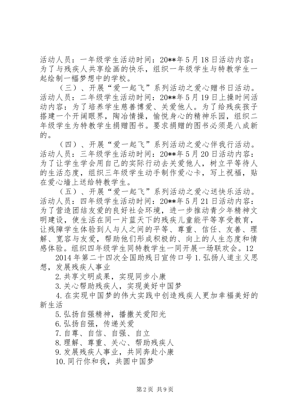 小学全国助残日活动实施方案 _第2页