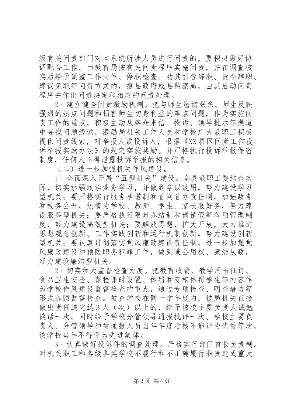 县教育工作人员关于作风建设实施方案_第2页