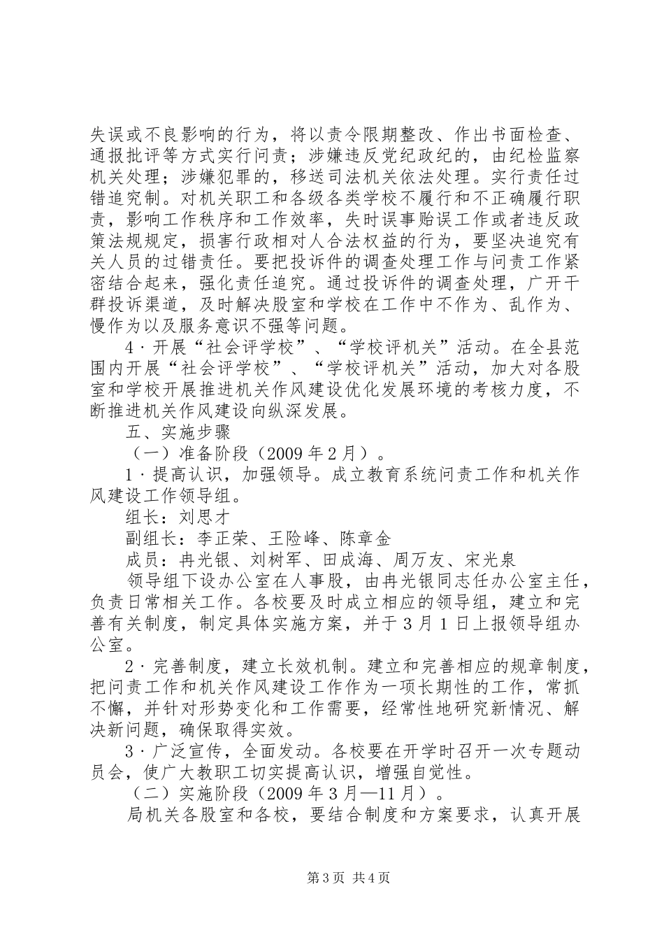 县教育工作人员关于作风建设实施方案_第3页