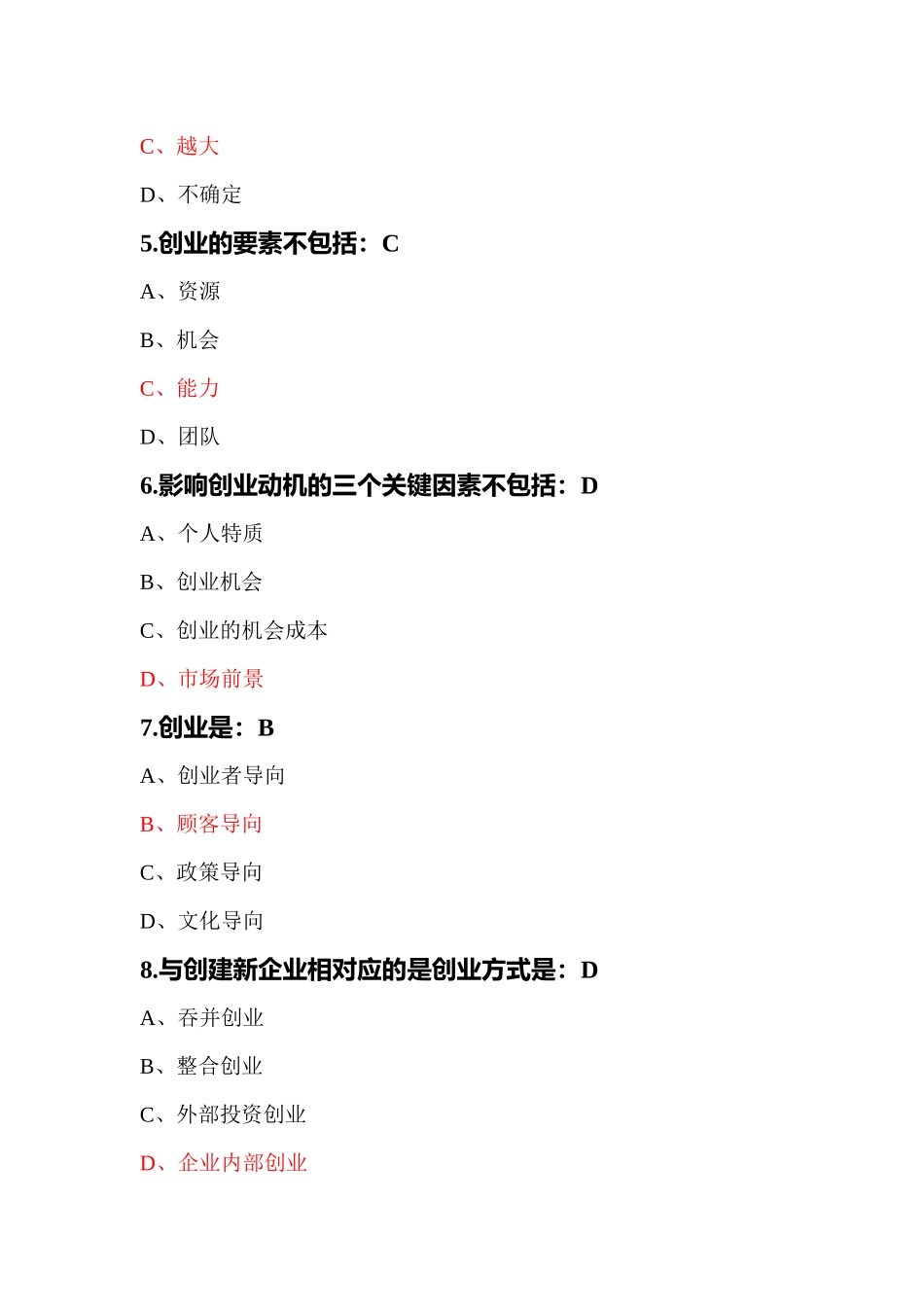 尔雅创业管理实战题汇总_第2页