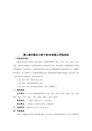 第二届中国长三角十佳HR经理人评选活动