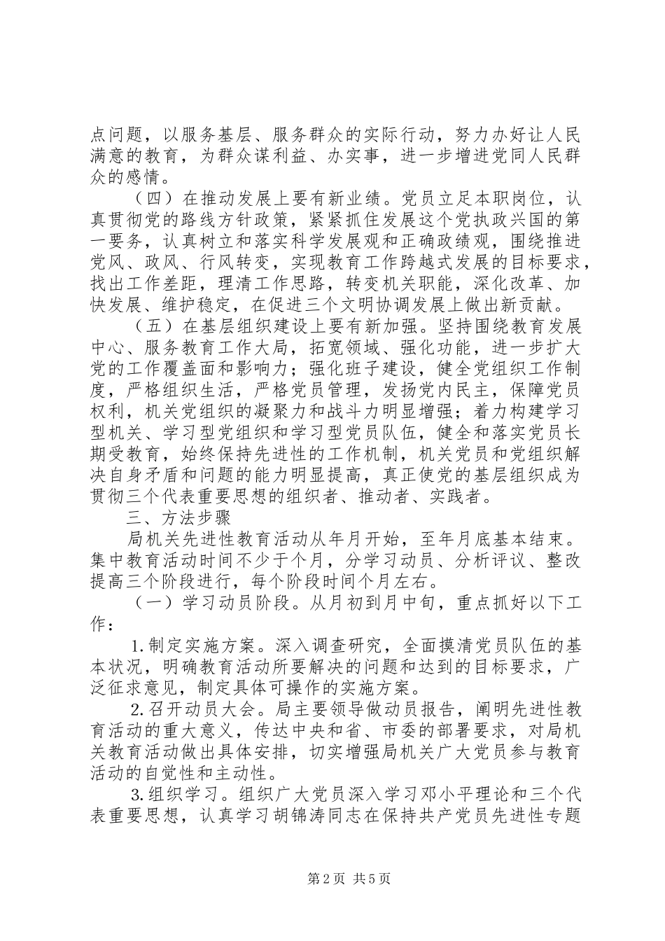 市教育局开展保先教育活动方案 _第2页