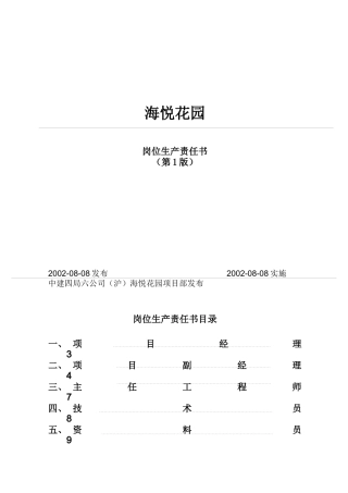 岗位责任书4671461930