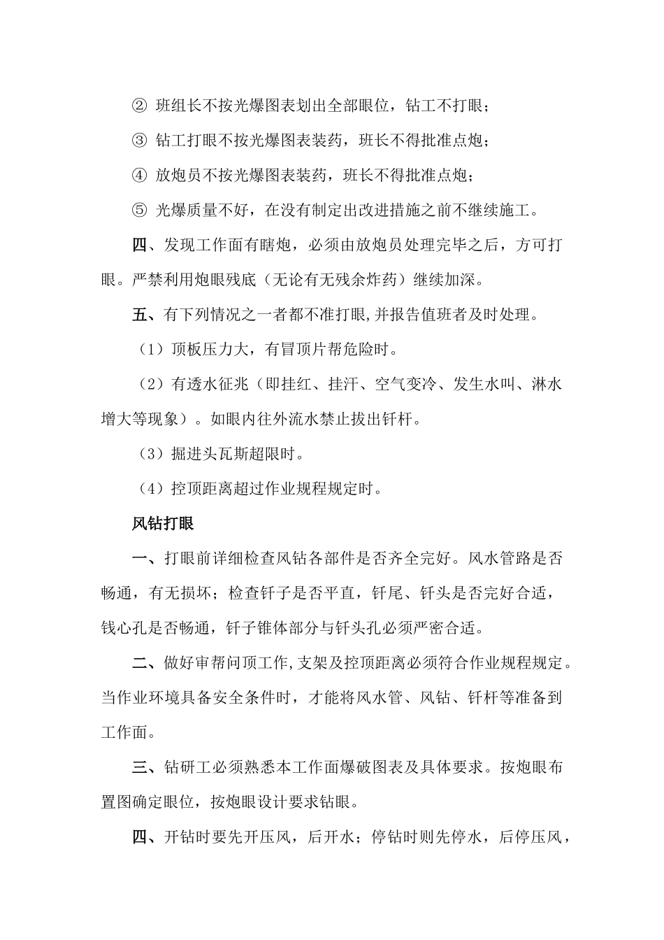 岗位操作规程(掘进区)_第2页