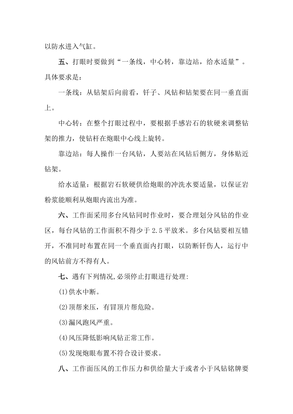 岗位操作规程(掘进区)_第3页