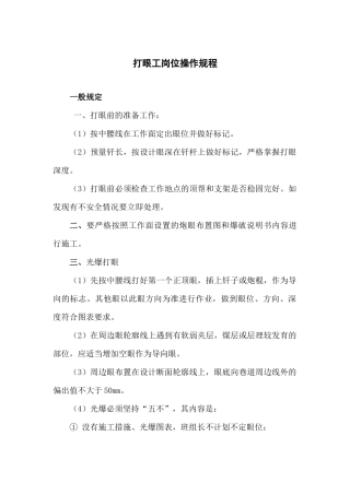 岗位操作规程(掘进区)