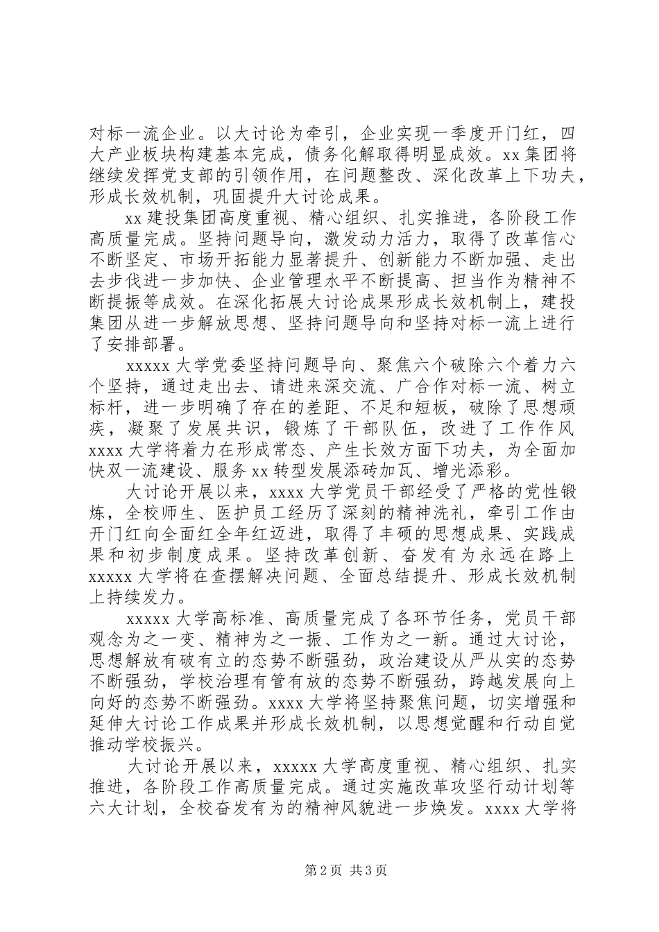 省属国企和高校等召开“改革创新、奋发有为”大讨论交流总结会_第2页