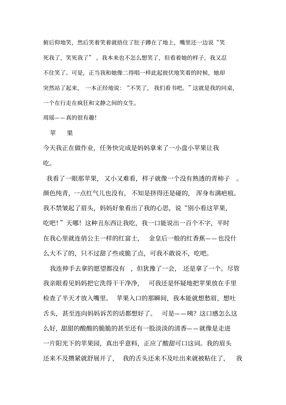 作文修改范例_第2页