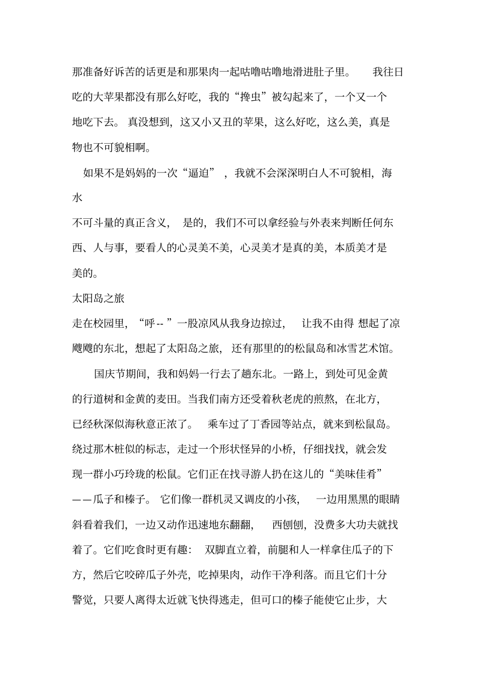 作文修改范例_第3页