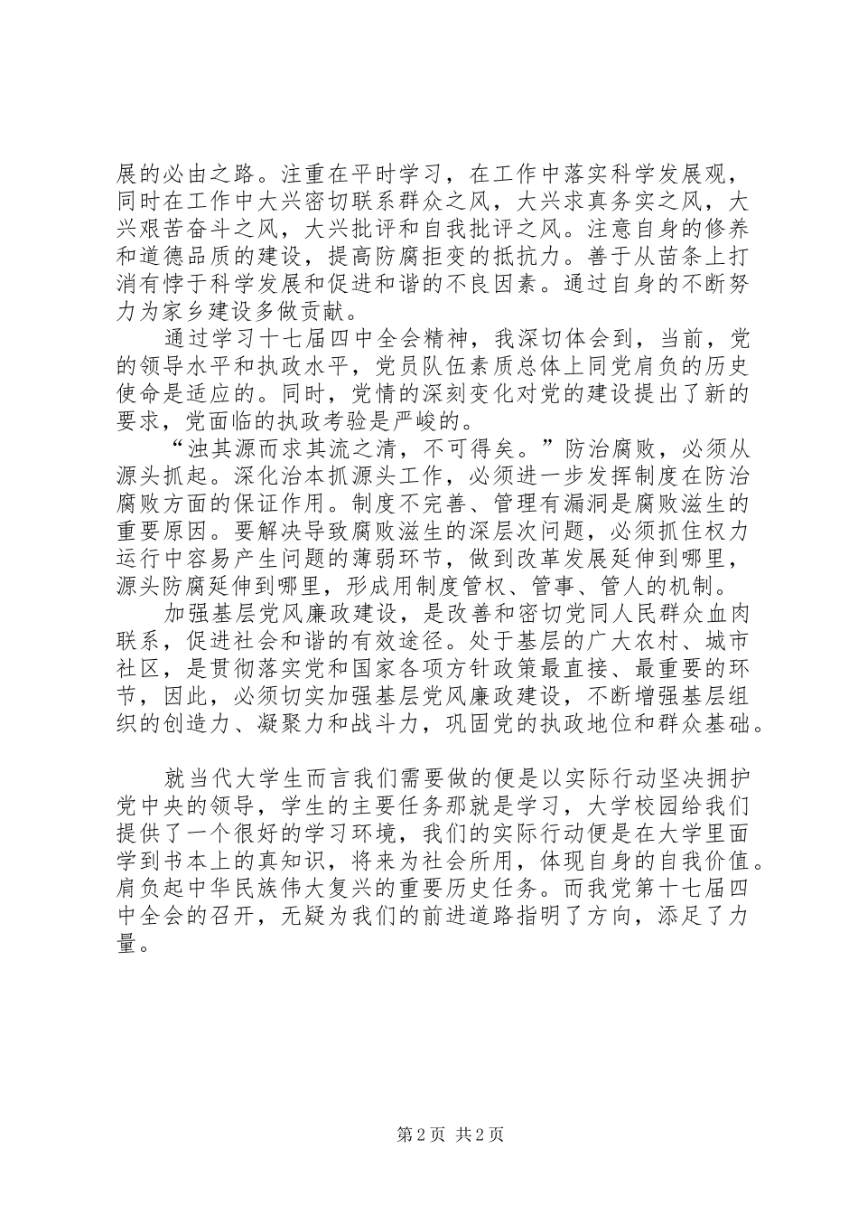 关于开展十七届四中全会精神集中学习教育整顿活动方案 _第2页