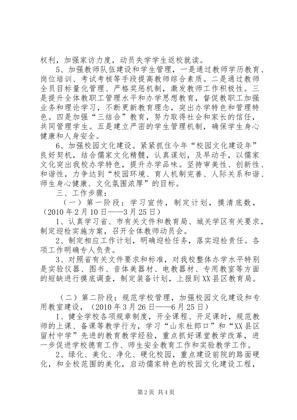 中学迎接省教育督导评估工作实施方案_第2页