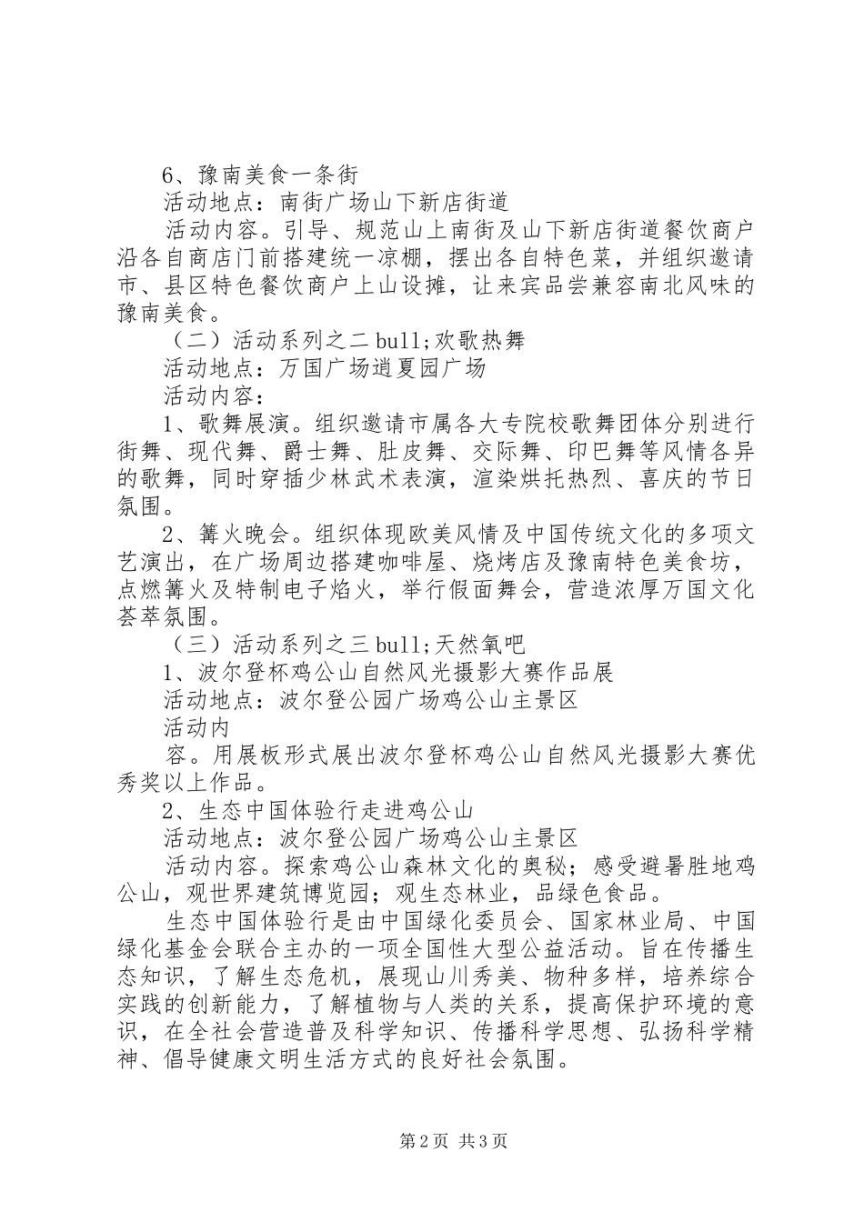 五一旅游活动实施方案 _第2页