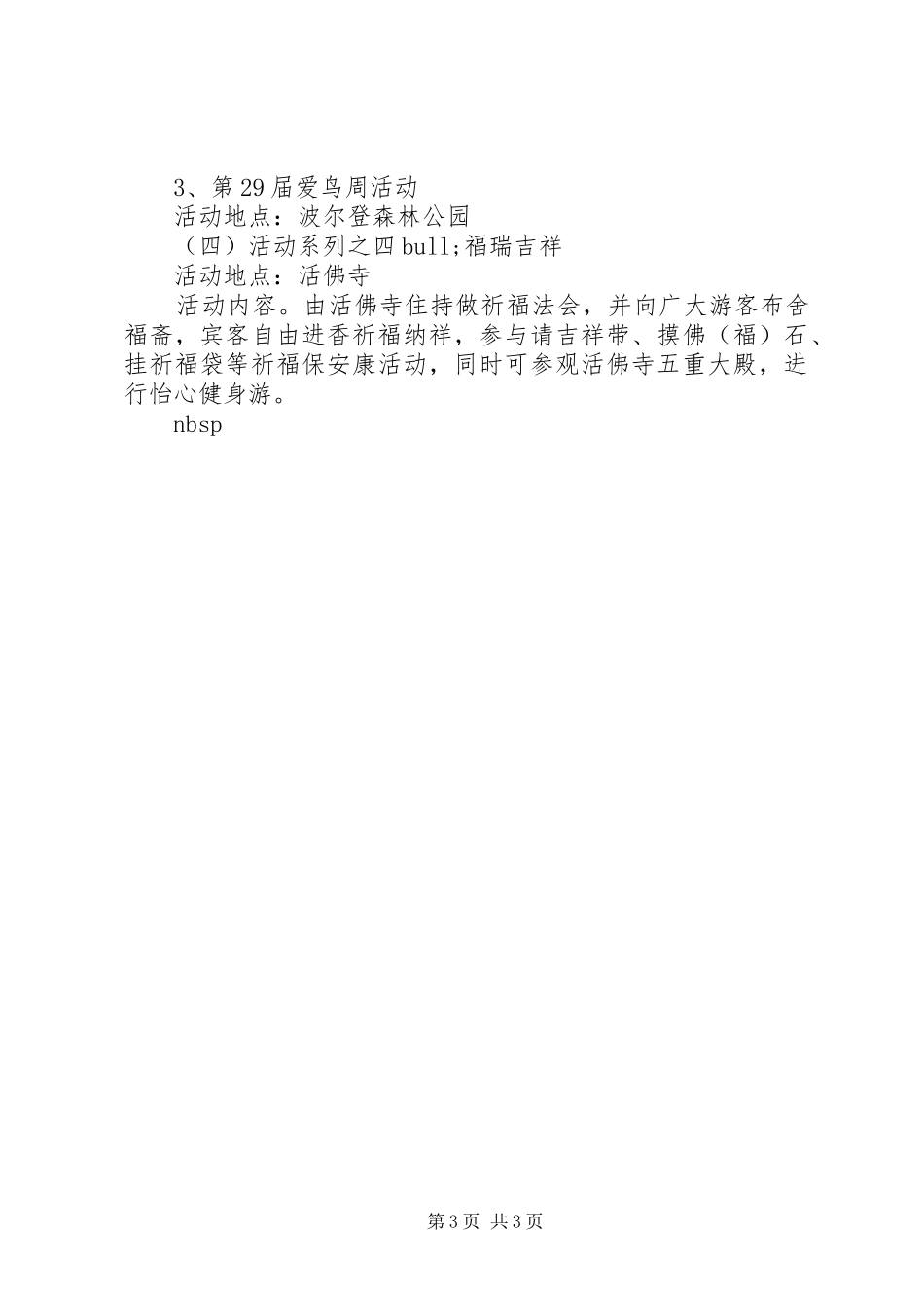 五一旅游活动实施方案 _第3页