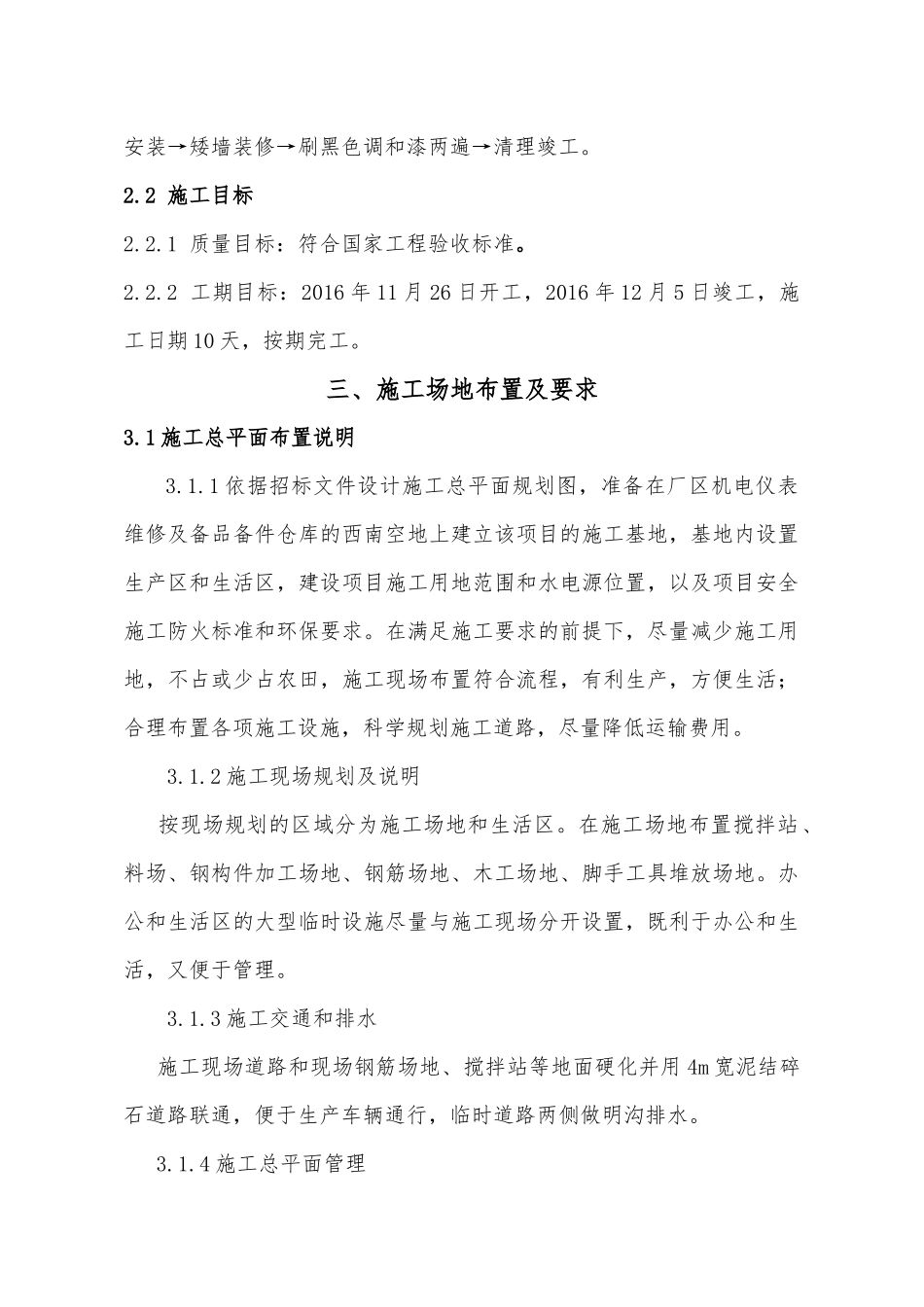 地税局施工方案培训资料_第3页