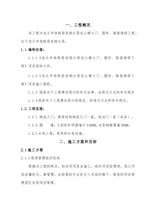 地税局施工方案培训资料