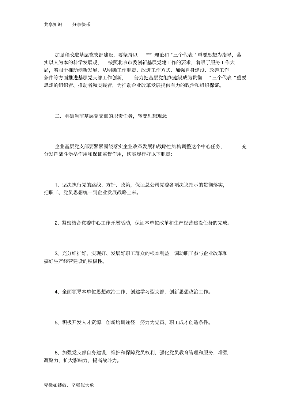 企业党建工作总结_第2页