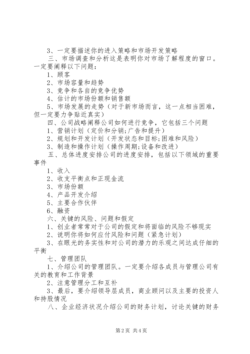 怎样写商业实施方案 _第2页