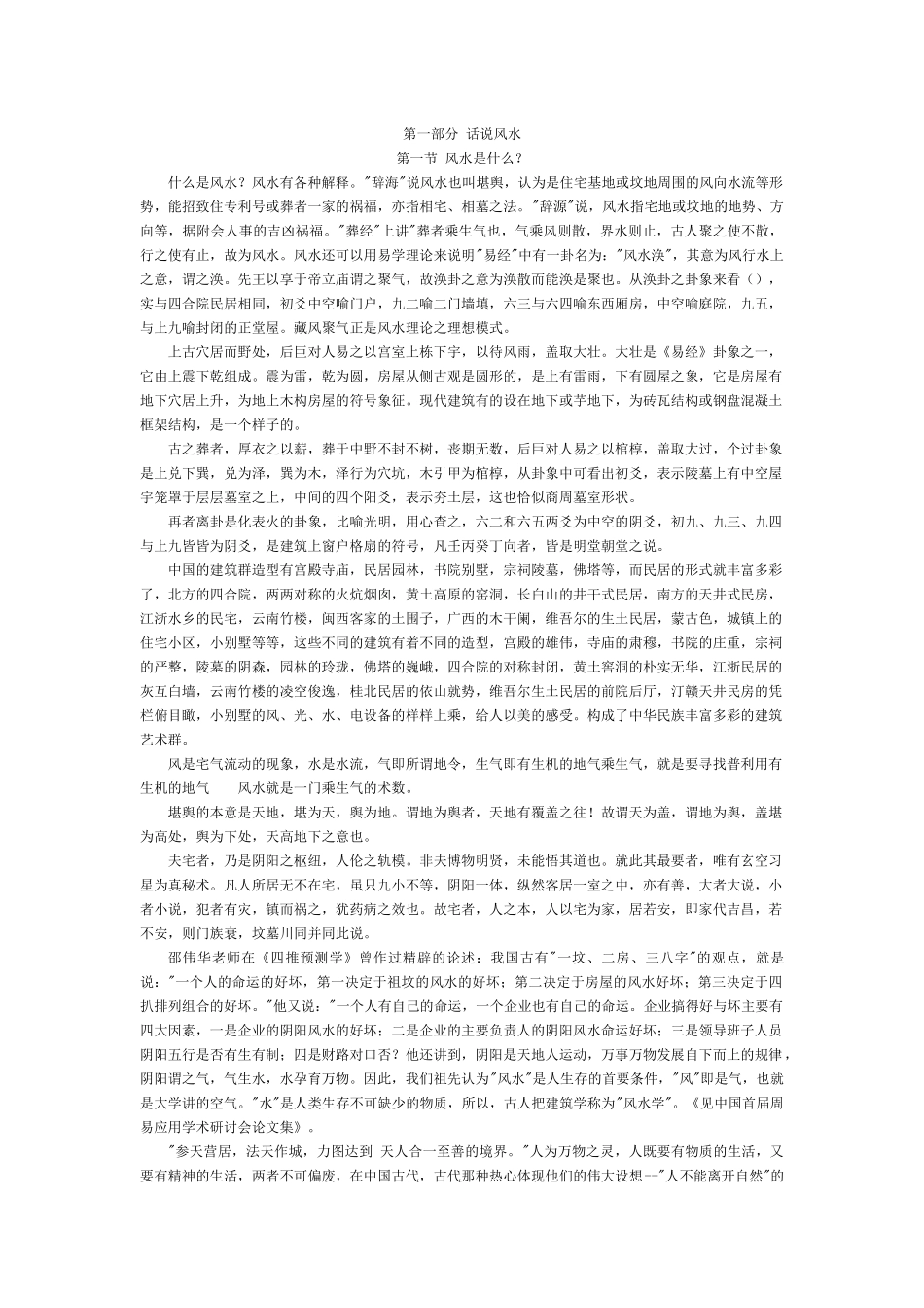 【易学】居住环境布置设计学_第2页