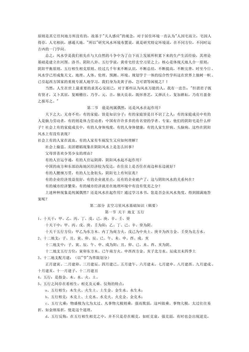 【易学】居住环境布置设计学_第3页